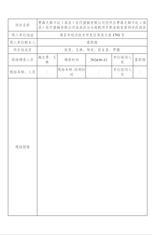 费森尤斯卡比（南昌）医疗器械有限公司 2024.07_01(1)(1).png