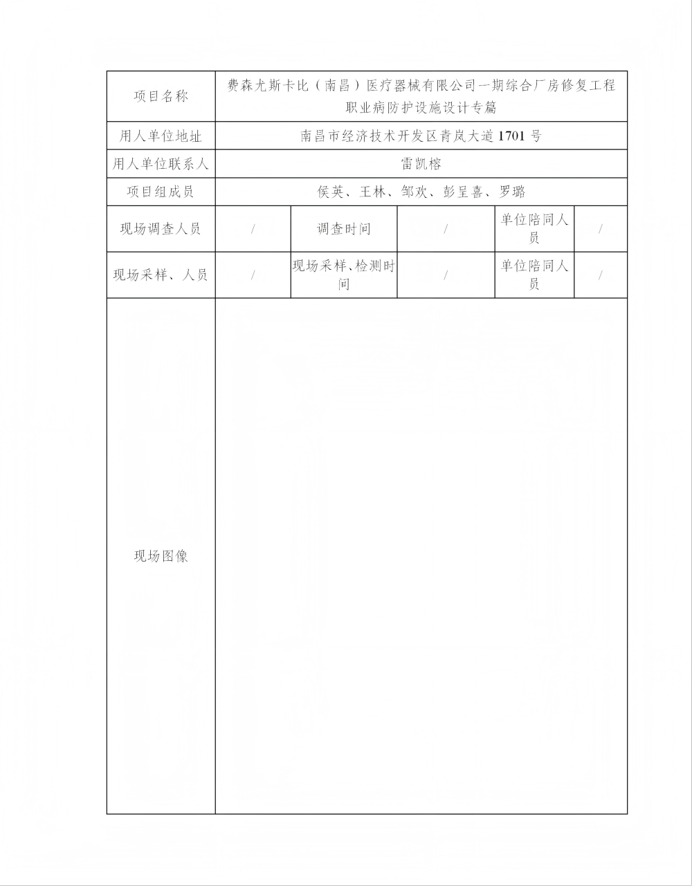 费森尤斯卡比（南昌）医疗器械有限公司 2024.08（1）_01(1).png