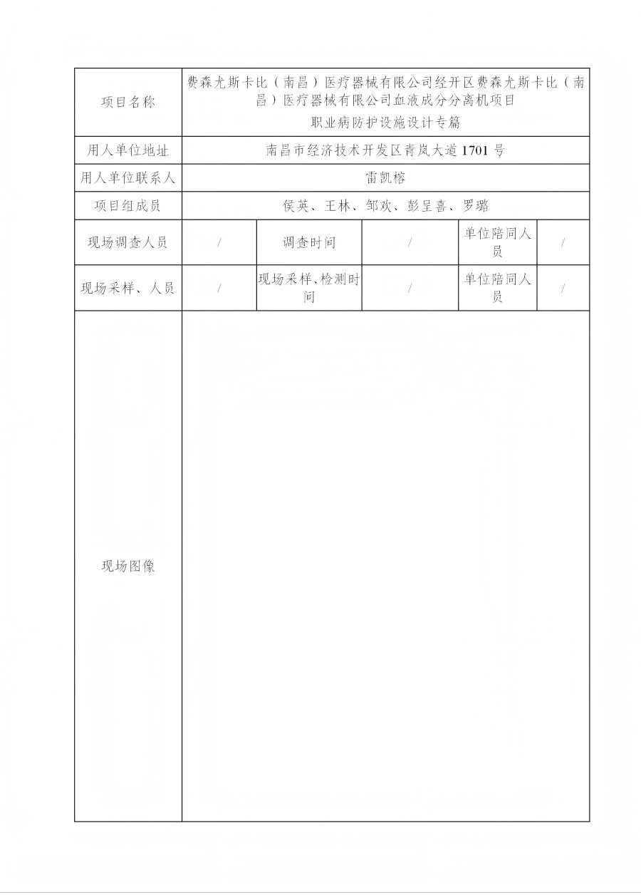 费森尤斯卡比（南昌）医疗器械有限公司 2024.08_01(1).png