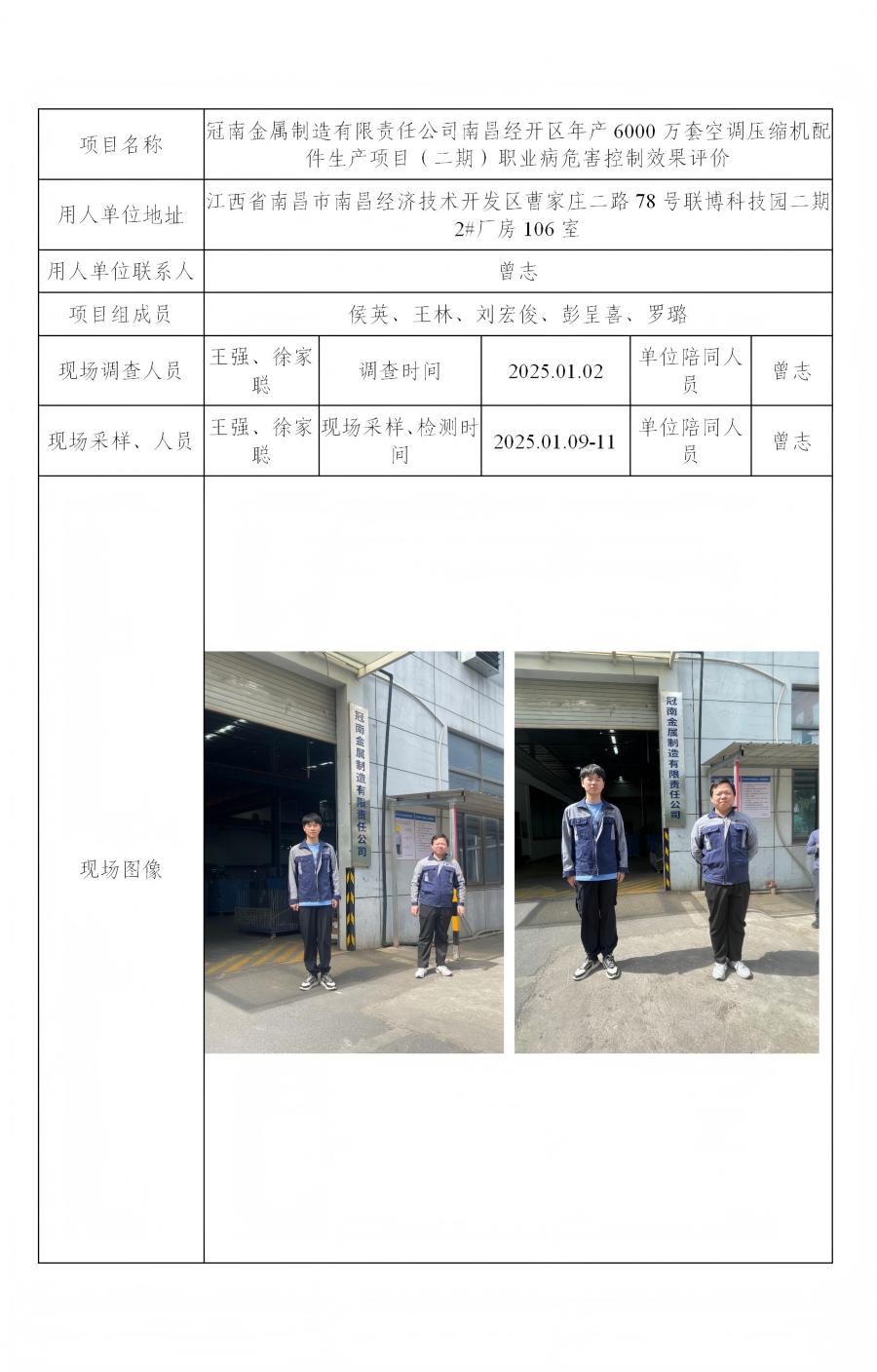 冠南金属制造有限责任公司 2025.05_01(1).jpg