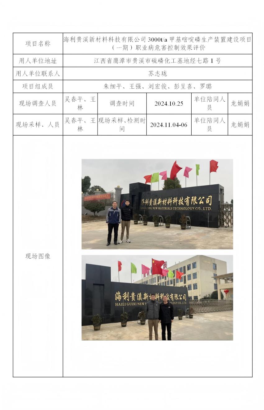海利贵溪新材料科技有限公司 2025.03_01(1).jpg