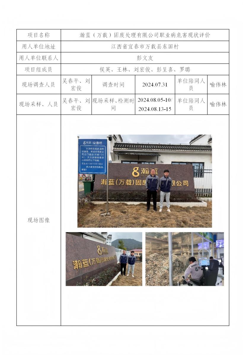 瀚蓝（万载）固废处理有限公司 2024.10_01(1).jpg