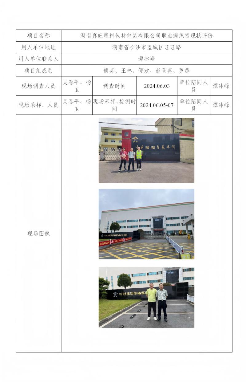 湖南真旺塑料包材包装有限公司 2024.8_01(1).jpg