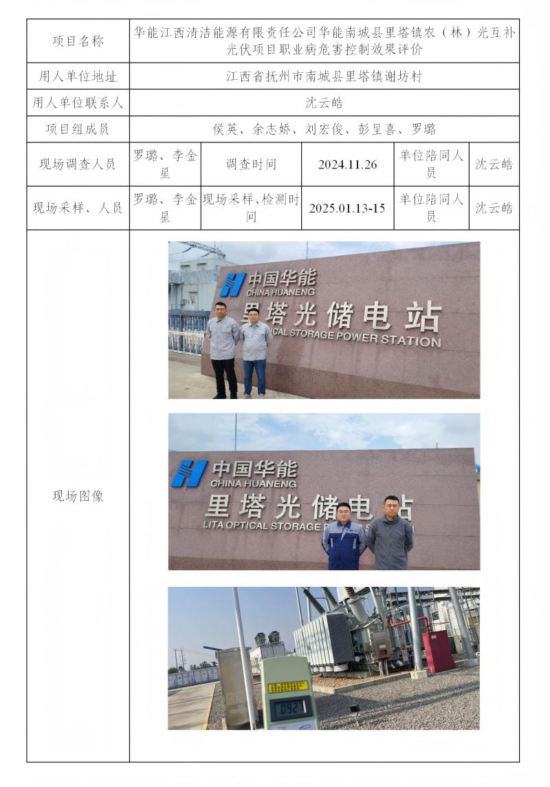 华能江西清洁能源有限责任公司 2025.03_01(1).jpg