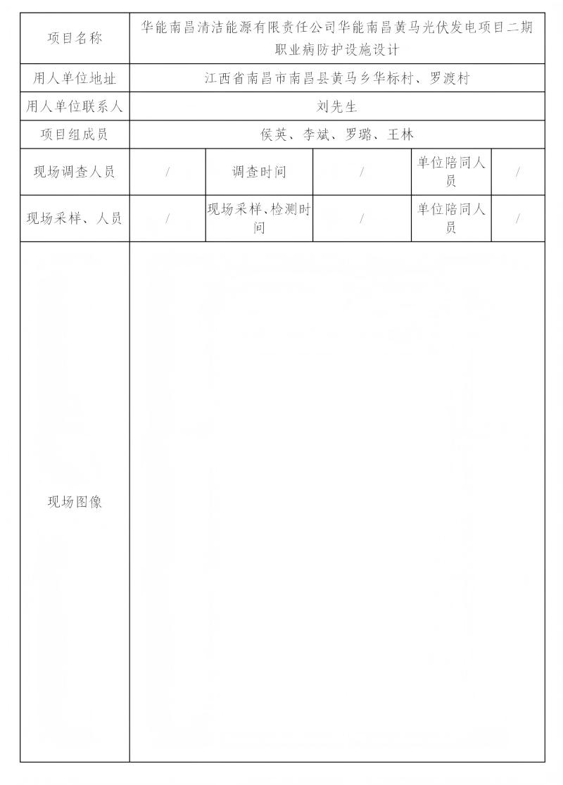 华能南昌清洁能源有限责任公司 2024.04_01(1).jpg