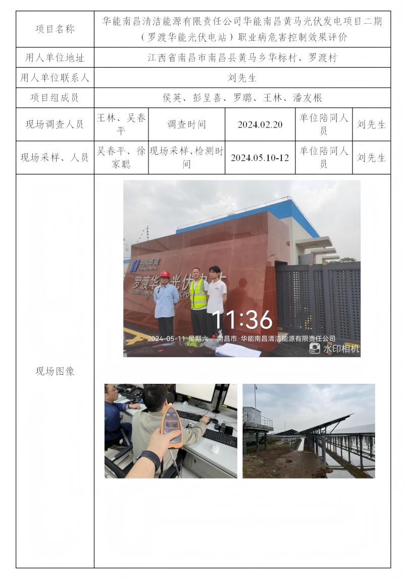 华能南昌清洁能源有限责任公司 2024.06_01(1).jpg