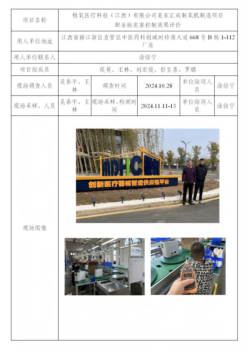 极氧医疗科技（江西）有限公司 2025.03_01(1).jpg