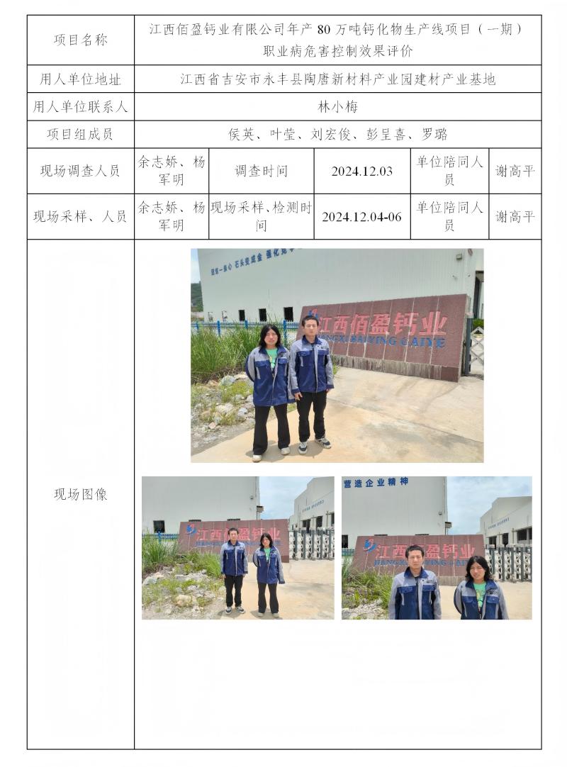 江西佰盈钙业有限公司 2025.03_01(1).jpg