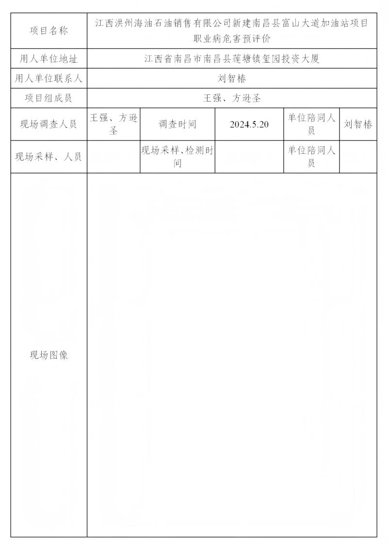 江西洪州海油石油销售有限公司新建南昌县富山大道加油站项目 2024.06_01(1).jpg