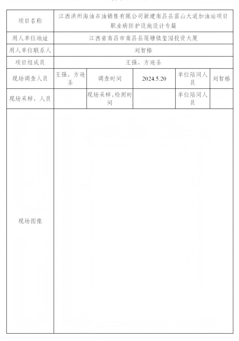江西洪州海油石油销售有限公司新建南昌县富山大道加油站项目 2024.07_01(1).jpg