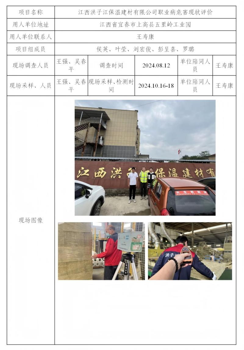 江西洪子江保温建材有限公司 2024.11_01(1).jpg