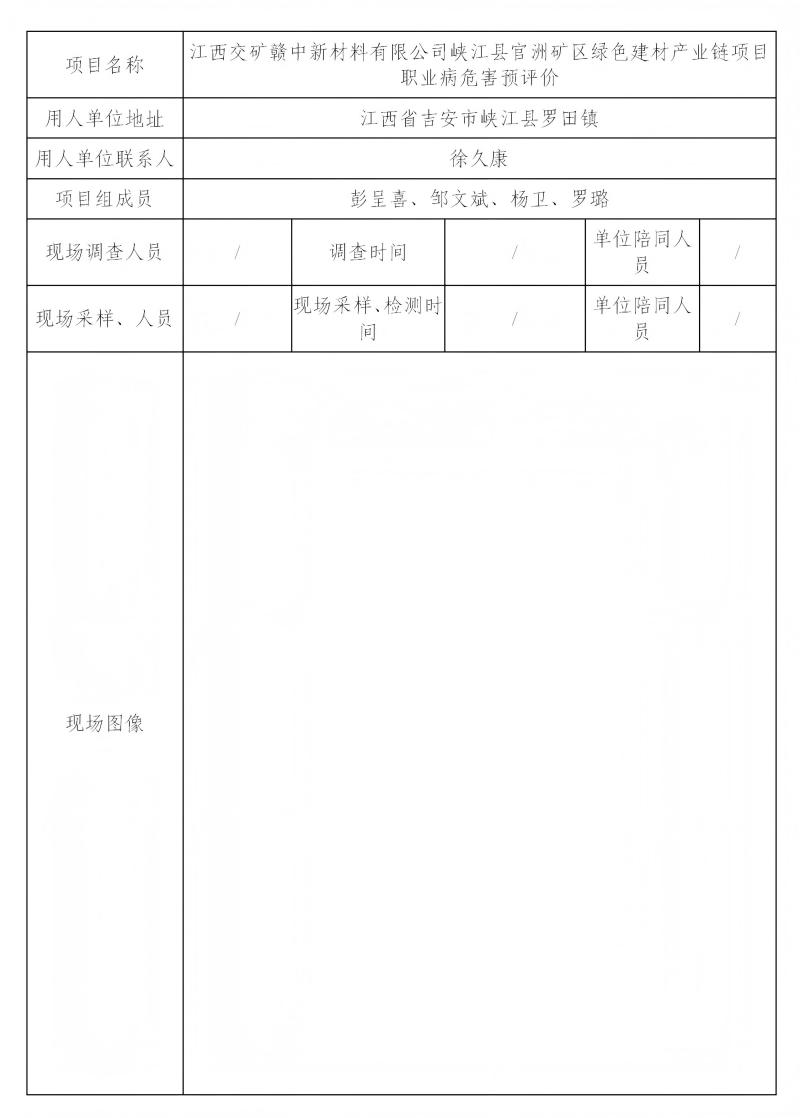 江西交矿赣中新材料有限公司 2024.08_01(1).jpg