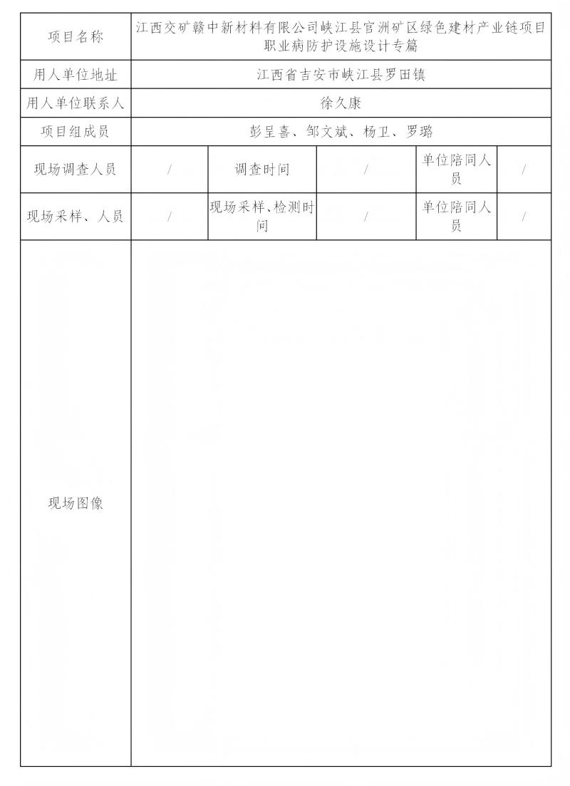江西交矿赣中新材料有限公司 2024.09_01(1).jpg