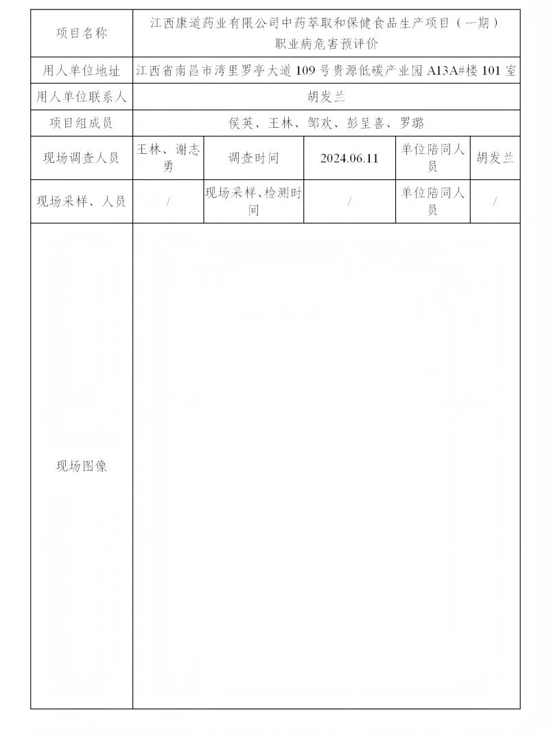 江西康道药业有限公司 2024.07_01(1).jpg