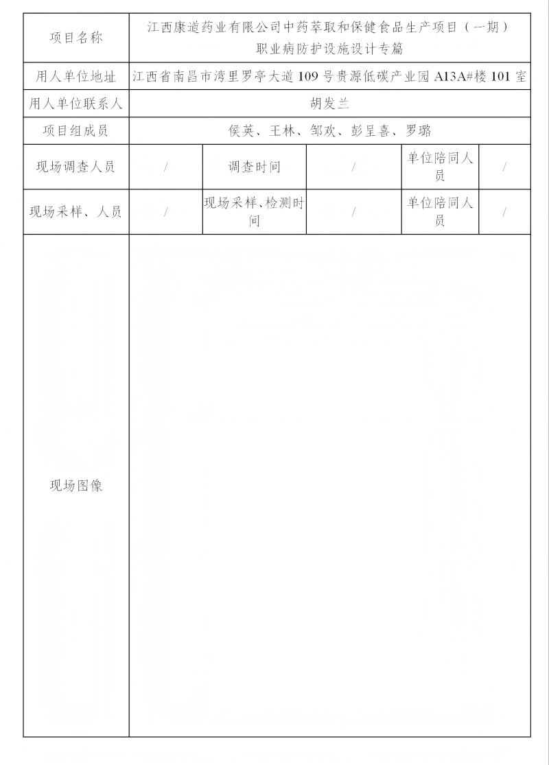 江西康道药业有限公司 2024.08_01(1).png