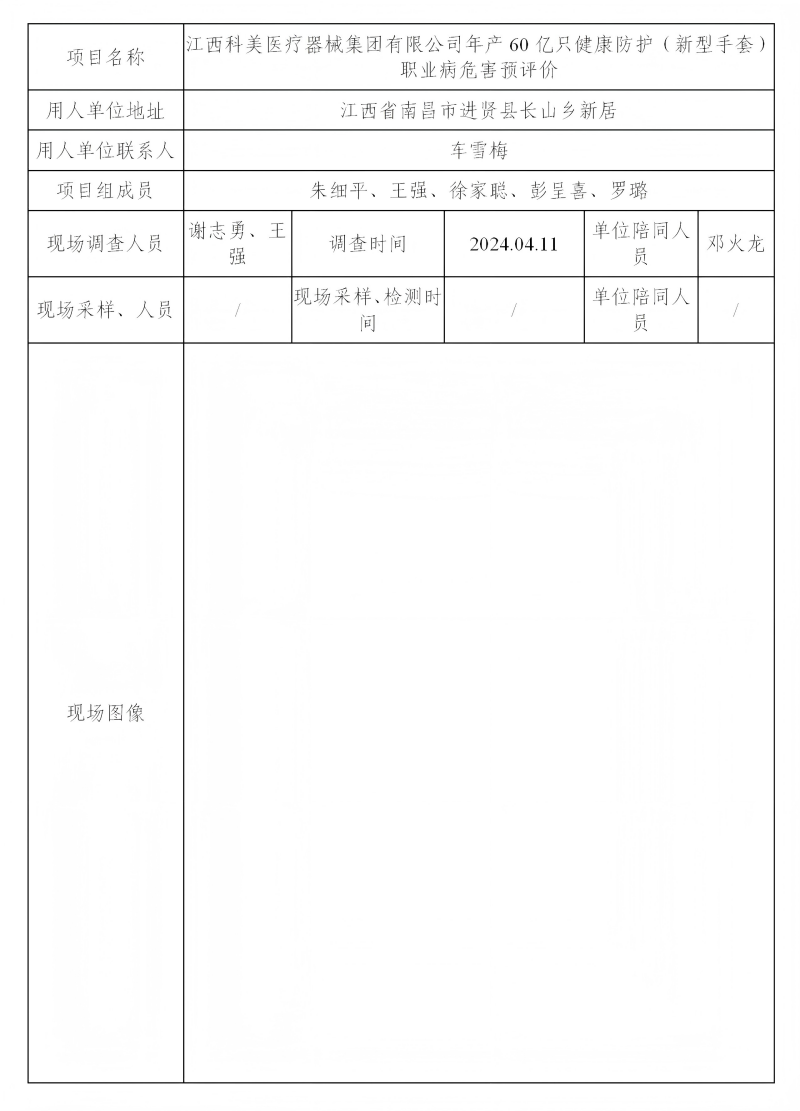 江西科美医疗器械集团有限公司 2024.05_01(1).png