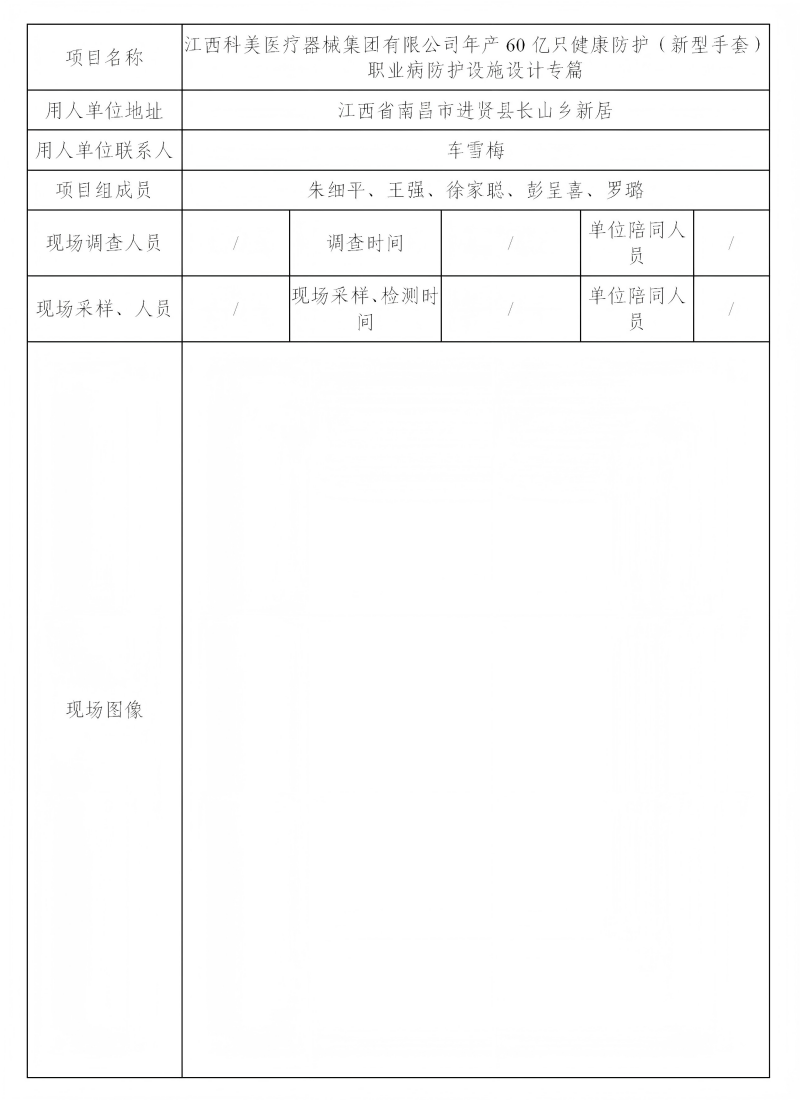 江西科美医疗器械集团有限公司 2024.07_01(1).png