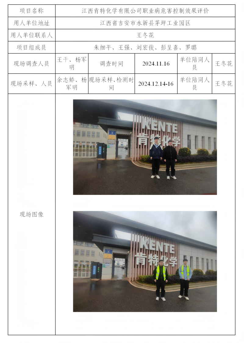 江西肯特化学有限公司 2025.03_01(1).png