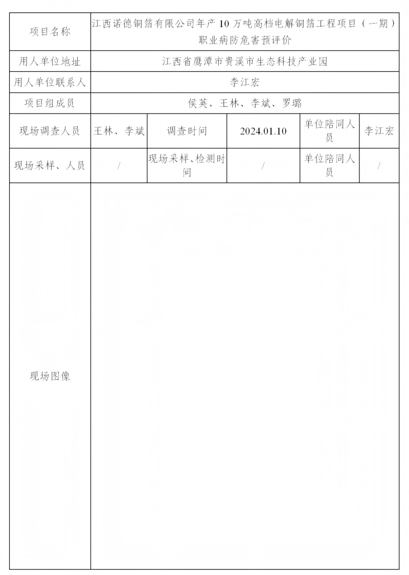 江西诺德铜箔有限公司 2024.04（1）_01(1).png
