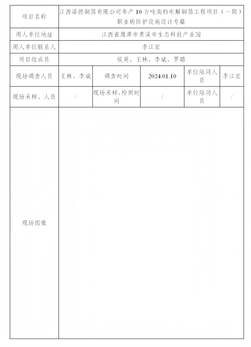 江西诺德铜箔有限公司 2024.04_01(1).png
