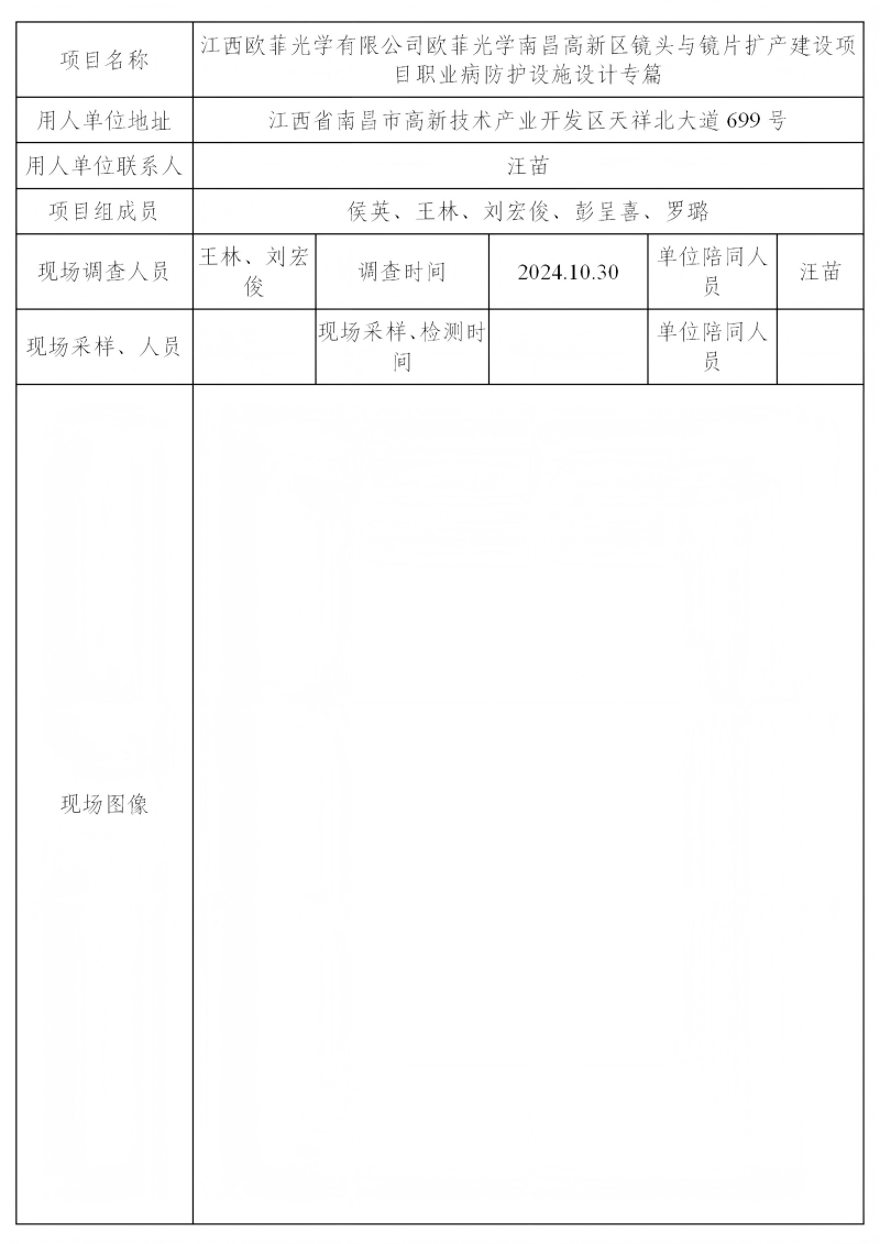 江西欧菲光学有限公司 2024.12(1)_01(1).png