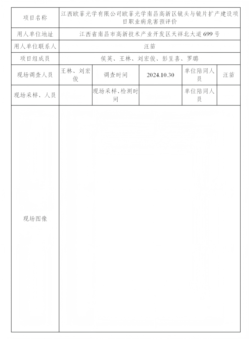 江西欧菲光学有限公司 2024.12_01(1).png