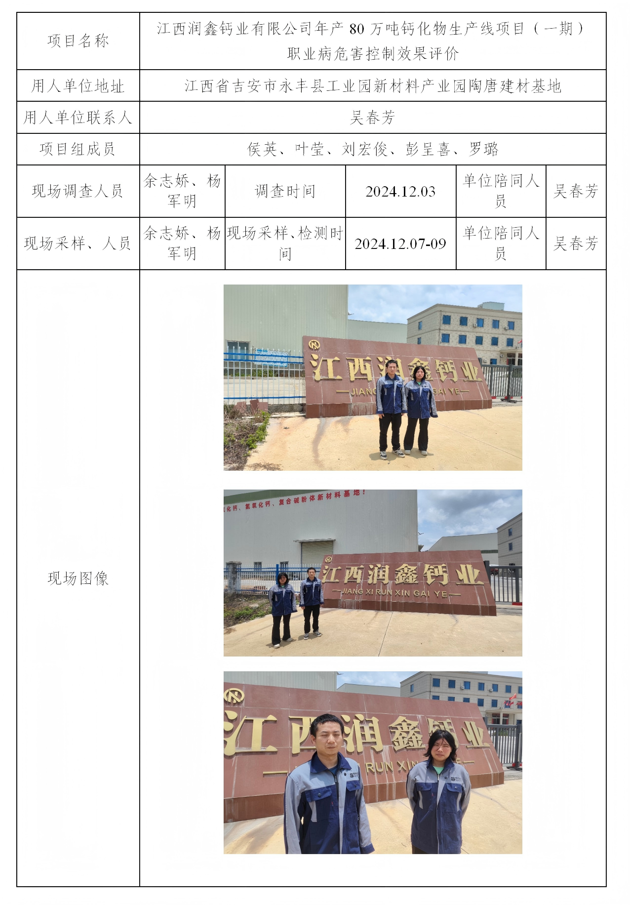 江西润鑫钙业有限公司 2025.03_01(1).png