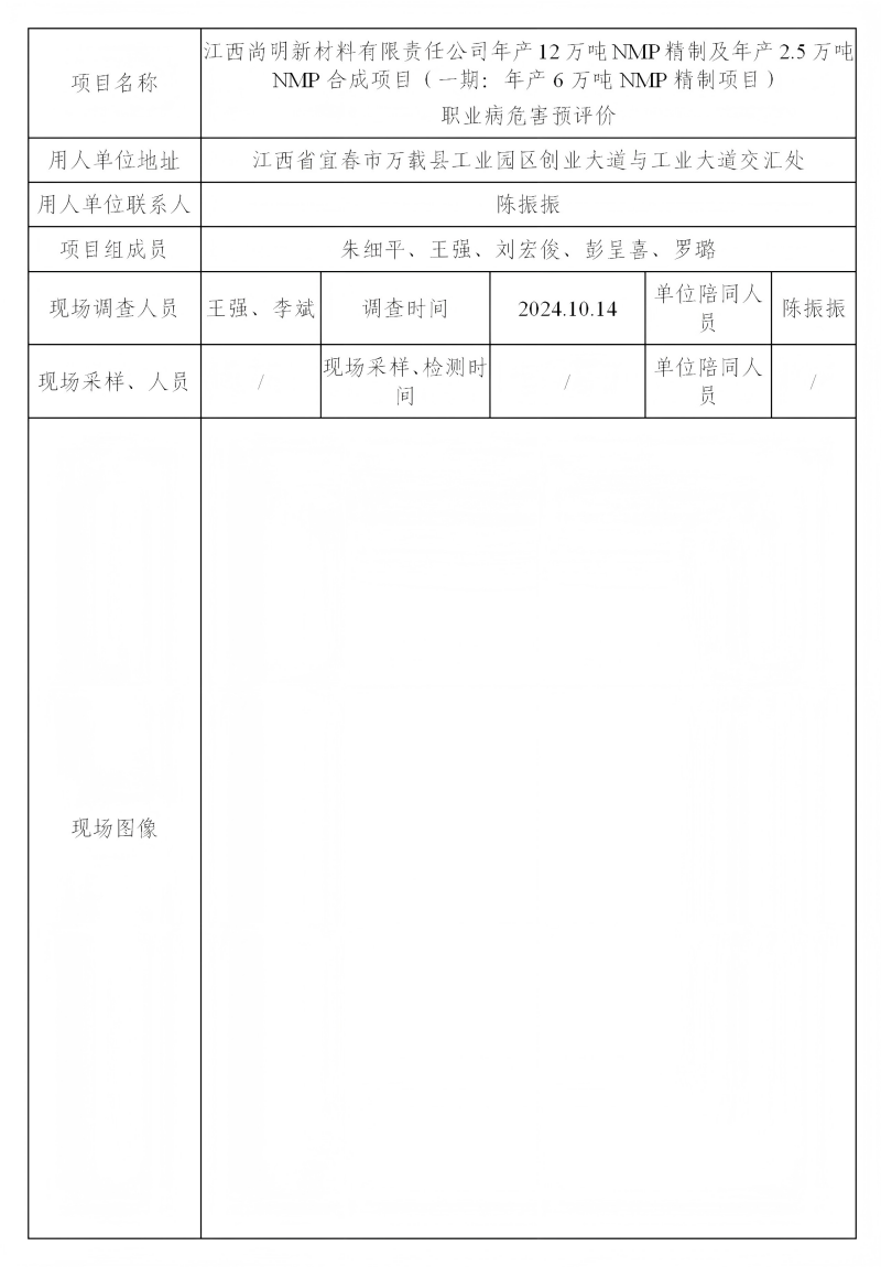 江西尚明新材料有限责任公司 2024.11_01(1).png
