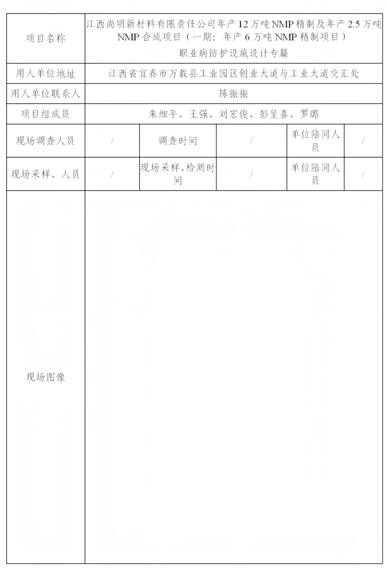 江西尚明新材料有限责任公司 2024.12_01(1).png