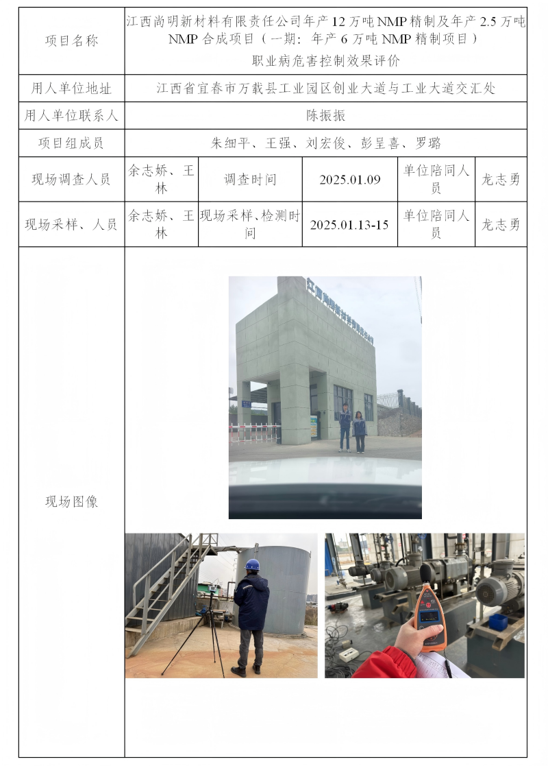 江西尚明新材料有限责任公司 2025.03_01(1).png