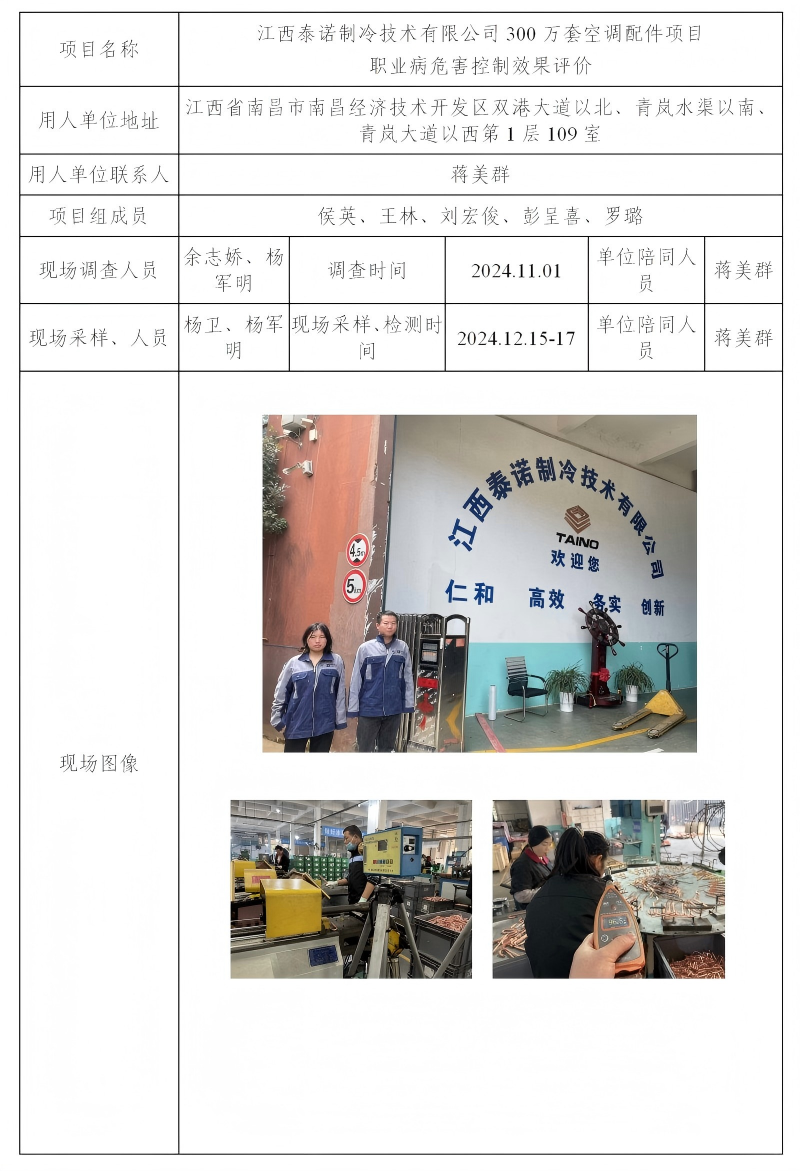 江西泰诺制冷技术有限公司 2025.04_01(1)(1).png