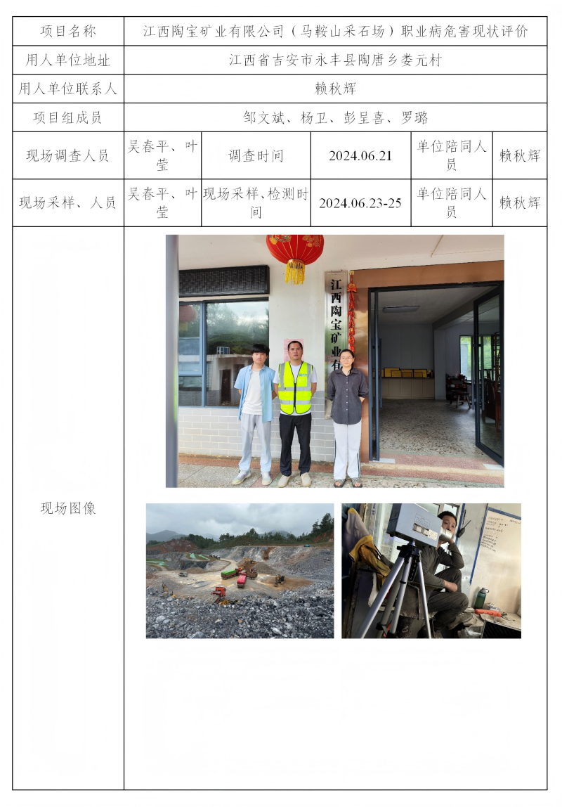 江西陶宝矿业有限公司 2024.08_01(1).png