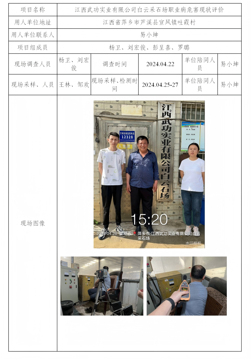 江西武功实业有限公司白云采石场 2024.11_01(1).png
