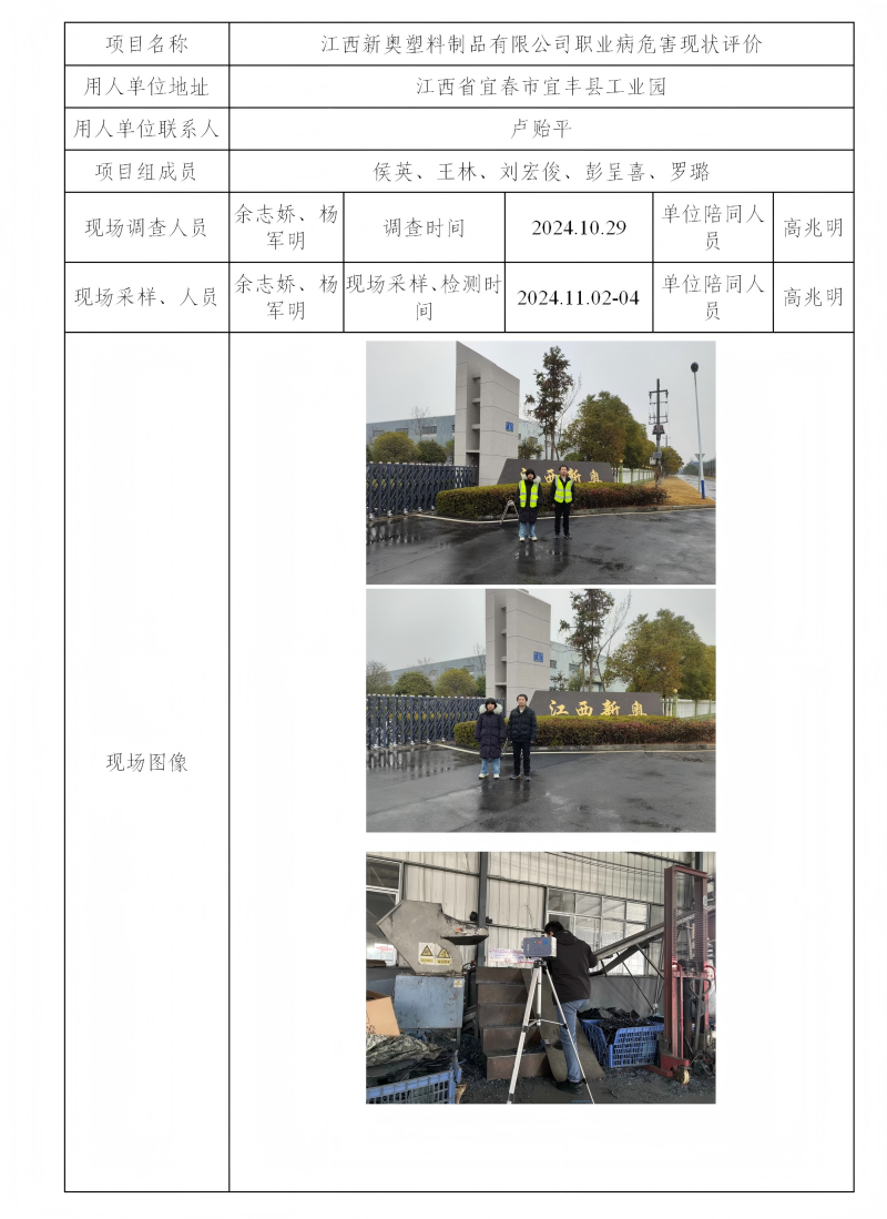 江西新奥塑料制品有限公司 2025.01_01(1).png