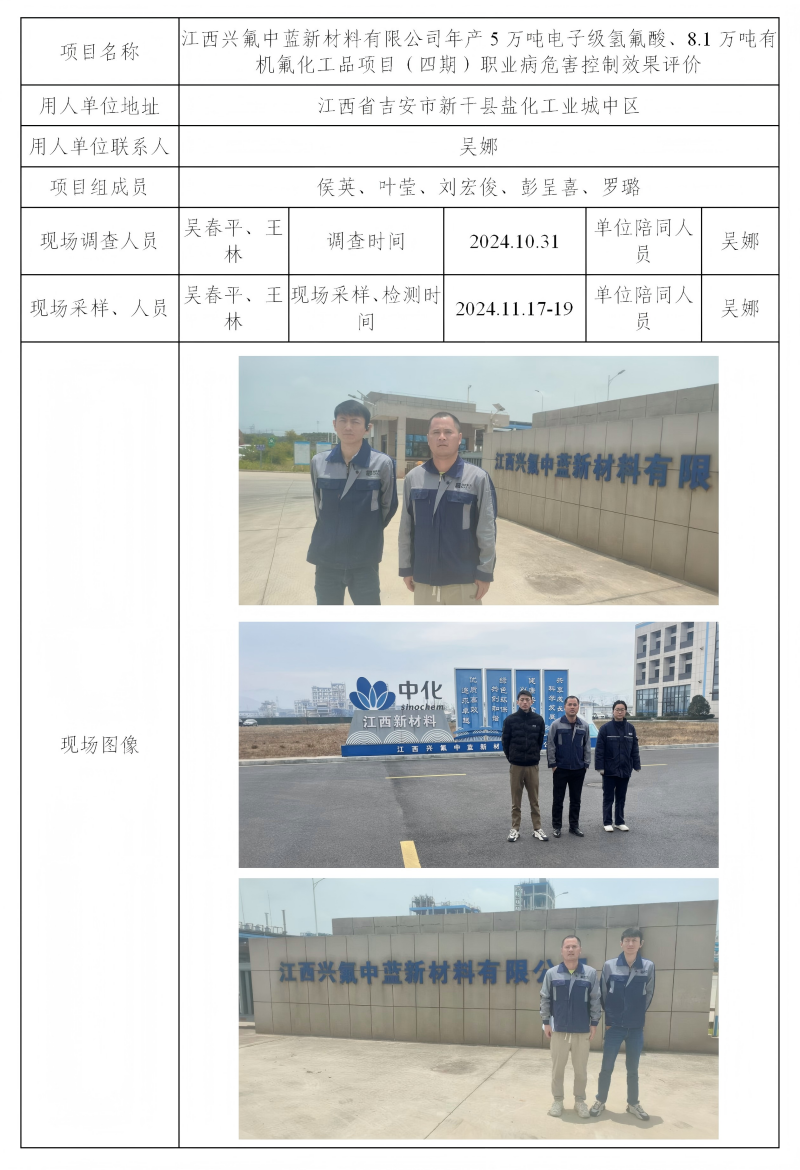 江西兴氟中蓝新材料有限公司 2025.03_01(1).png