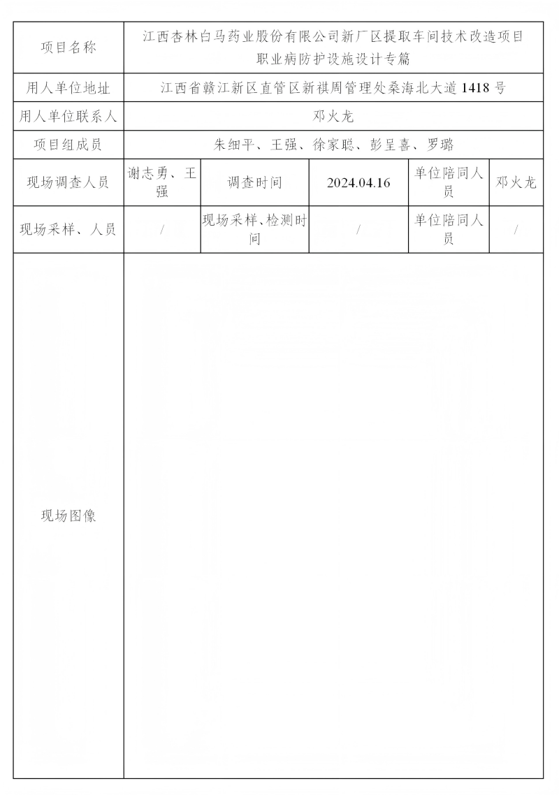 江西杏林白马药业股份有限公司 2024.07_01(1).png