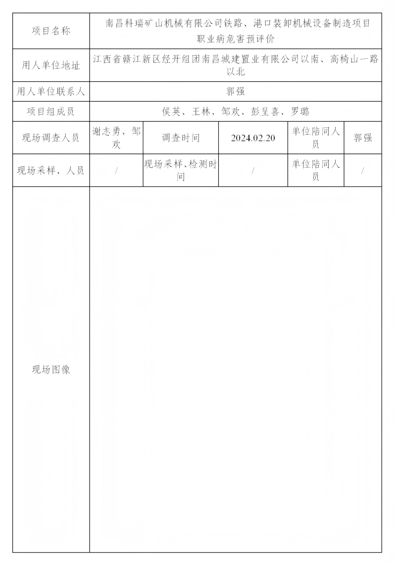 南昌科瑞矿山机械有限公司 2024.05_01(1).png