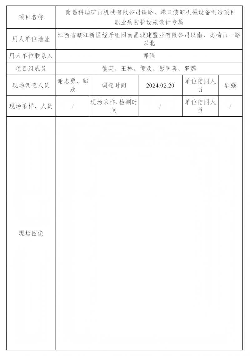 南昌科瑞矿山机械有限公司 2024.06_01(1).png