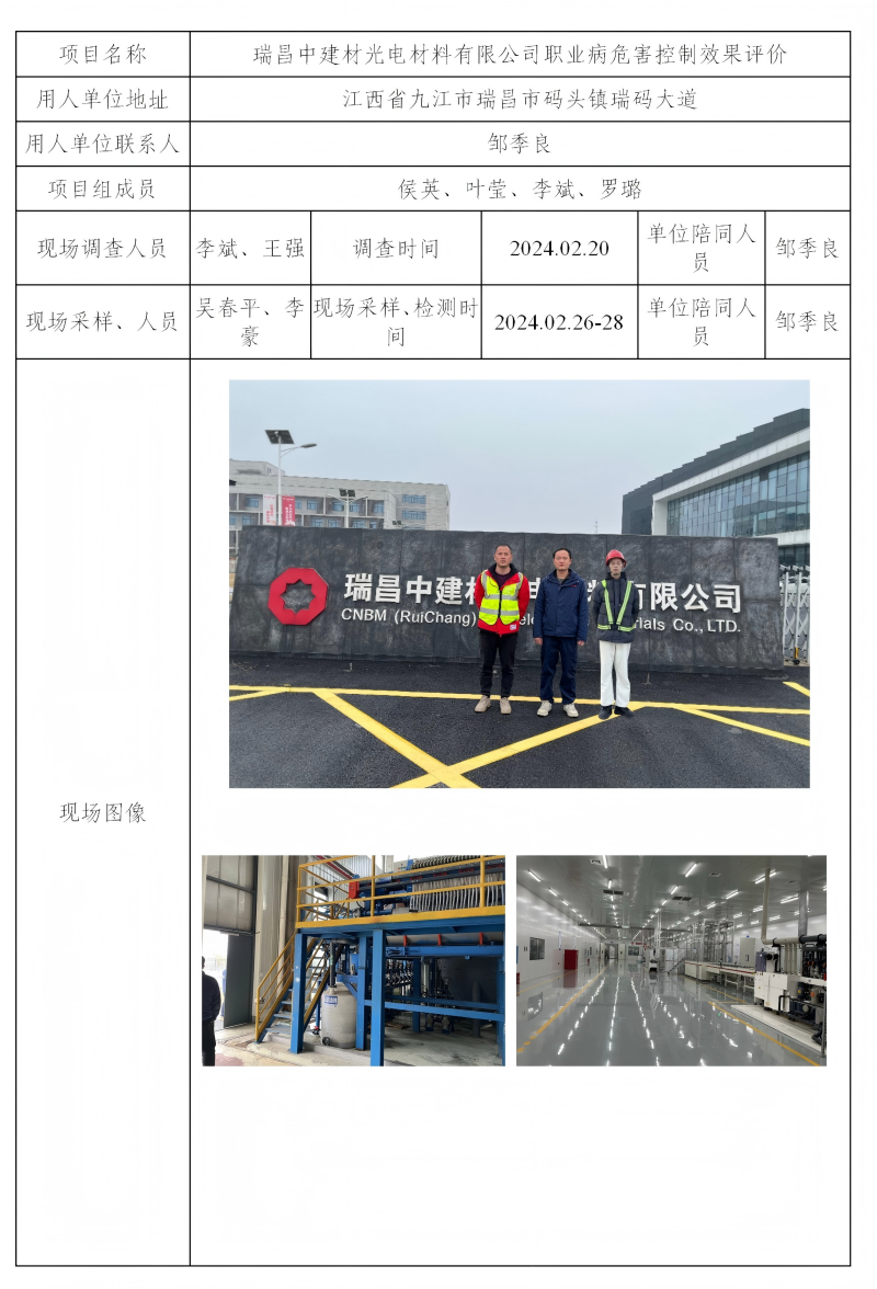 瑞昌中建材光电材料有限公司 2024.04_01(1)(1).png
