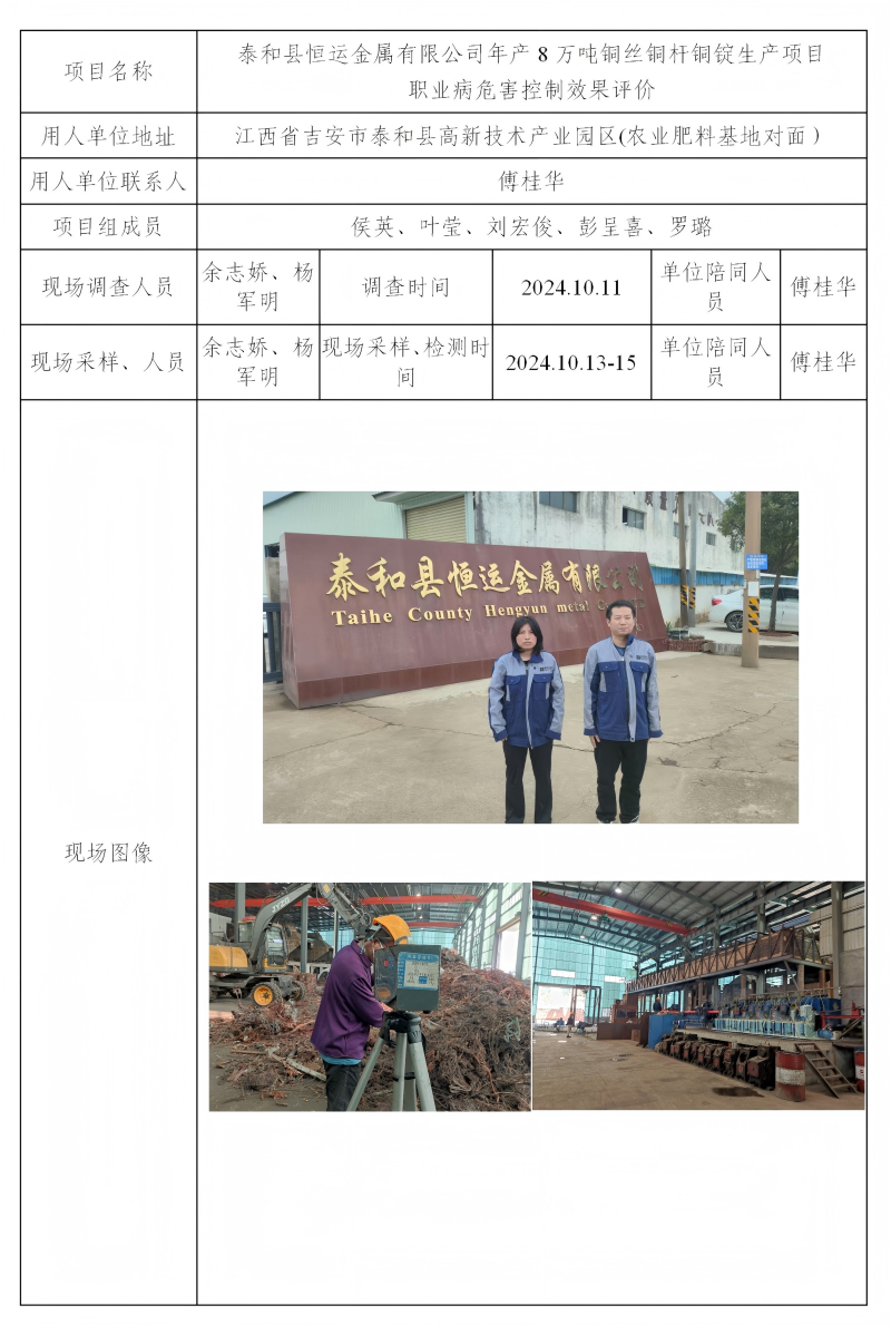 泰和县恒运金属有限公司 2025.04_01(1).png