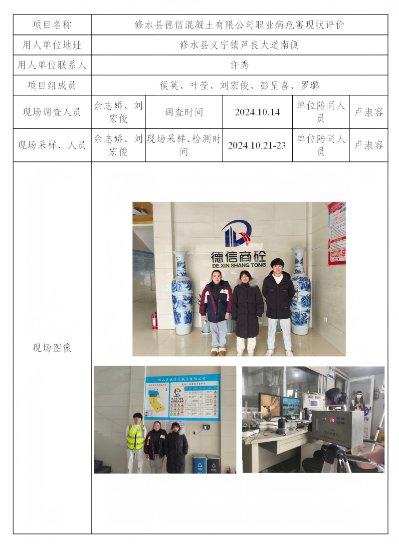 修水县德信混凝土有限公司 2024.11_01(1).png