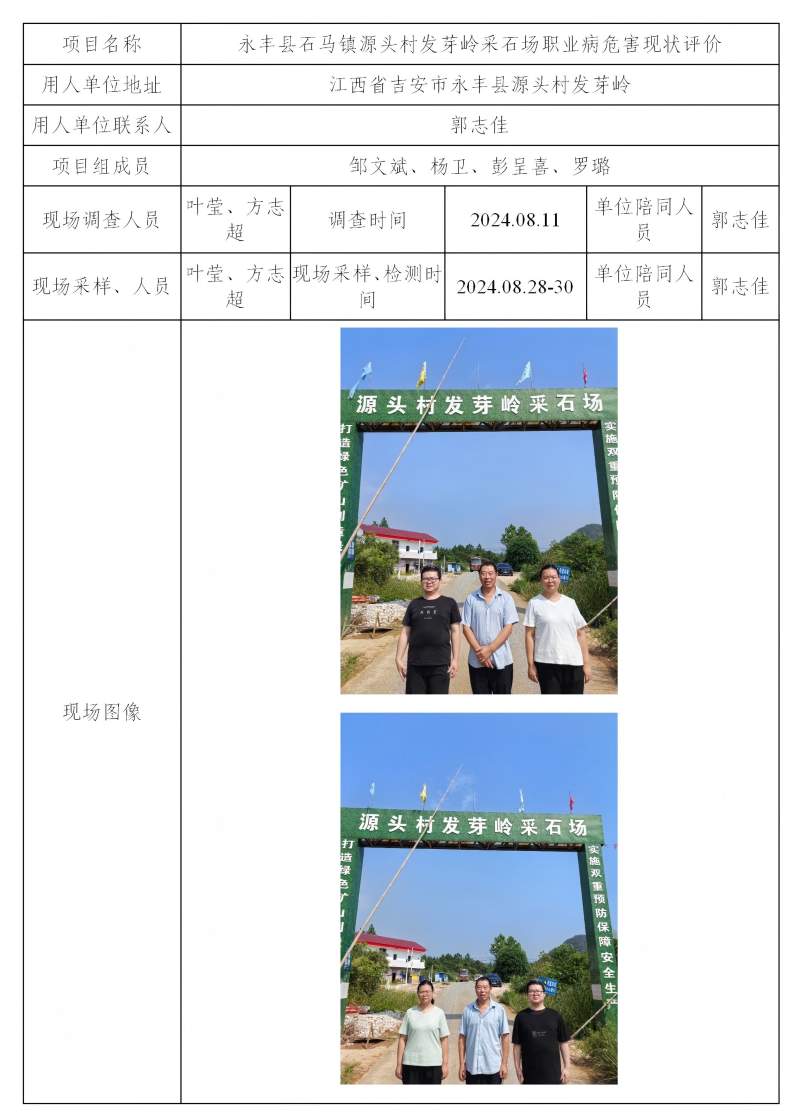 永丰县石马镇源头村发芽岭采石场 2024.09_01(1).png