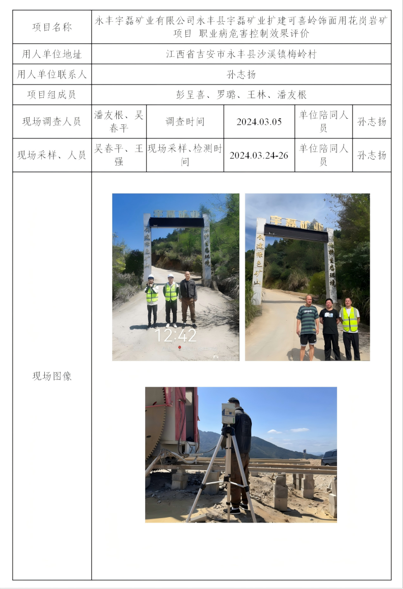 永丰宇磊矿业有限公司 2024.07_01(1)(1).png