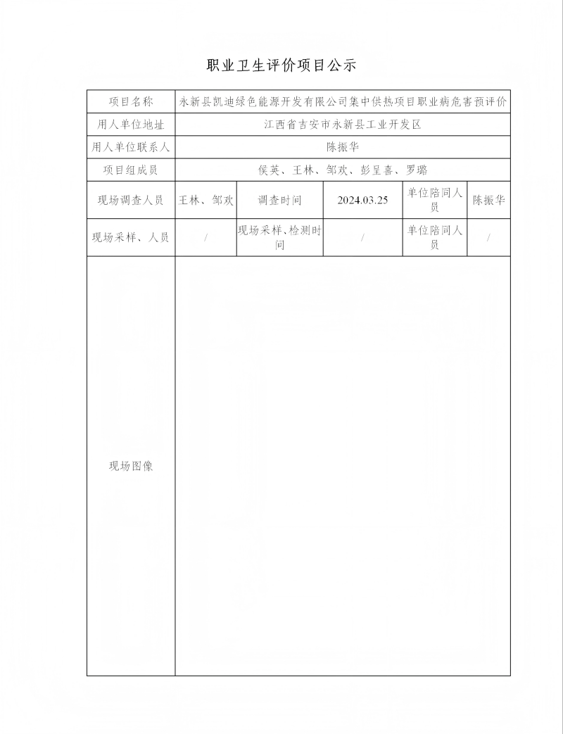永新县凯迪绿色能源开发有限公司 2024.08_01(1).png