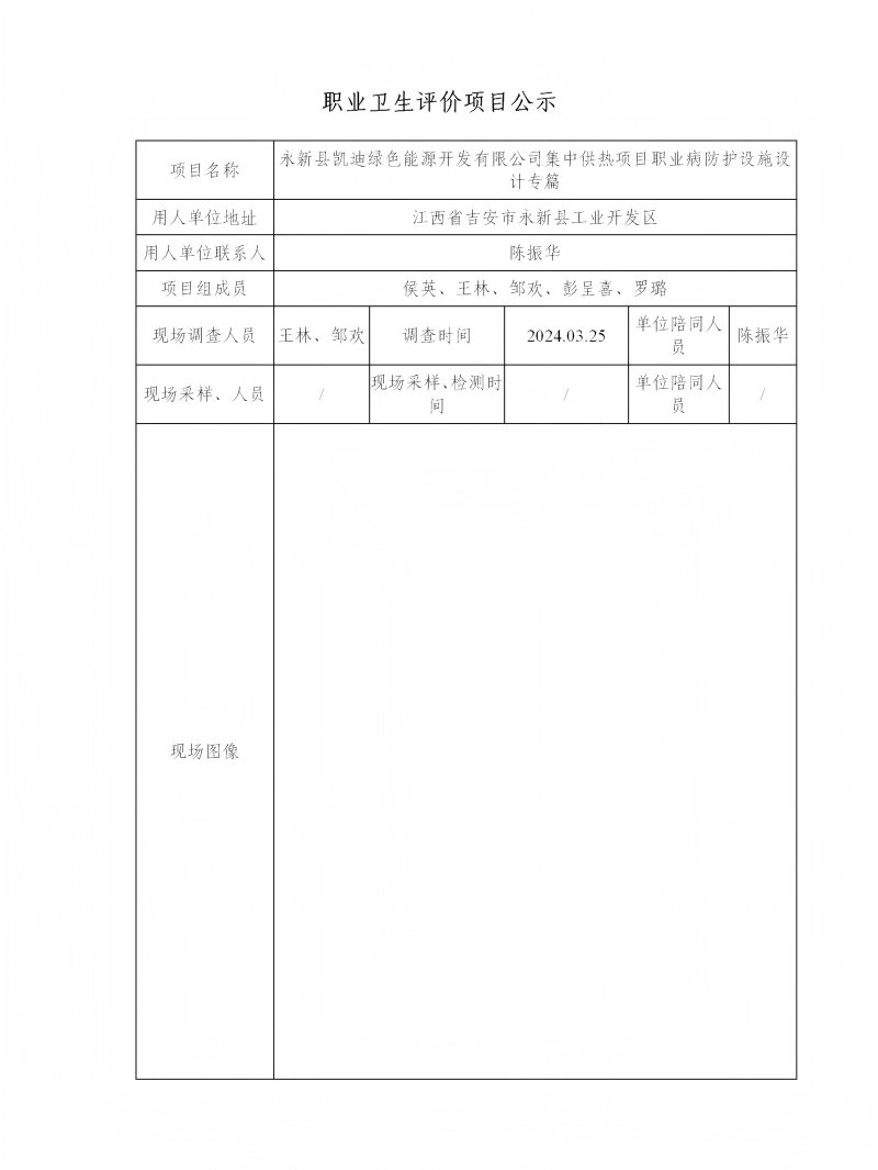永新县凯迪绿色能源开发有限公司 2024.09_01(1).png