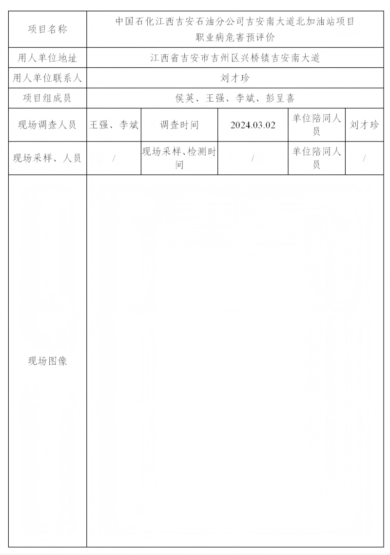 中国石化江西吉安石油分公司吉安南大道北加油站 2024.03_01(1).png