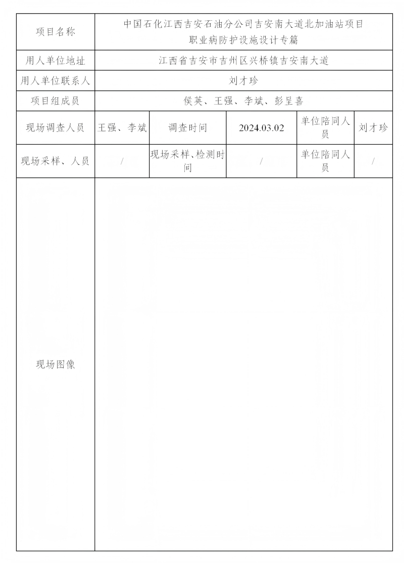 中国石化江西吉安石油分公司吉安南大道北加油站 2024.04_01(1).png