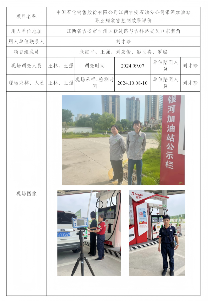 中国石化销售股份有限公司江西吉安石油分公司 2024.12_01(1).png