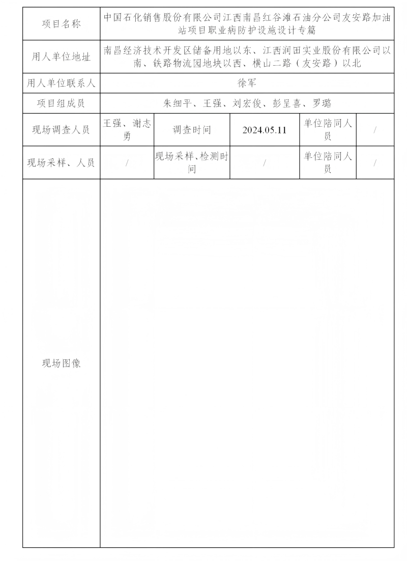 中国石化销售股份有限公司江西南昌红谷滩石油分公司 2024.09_01(1).png