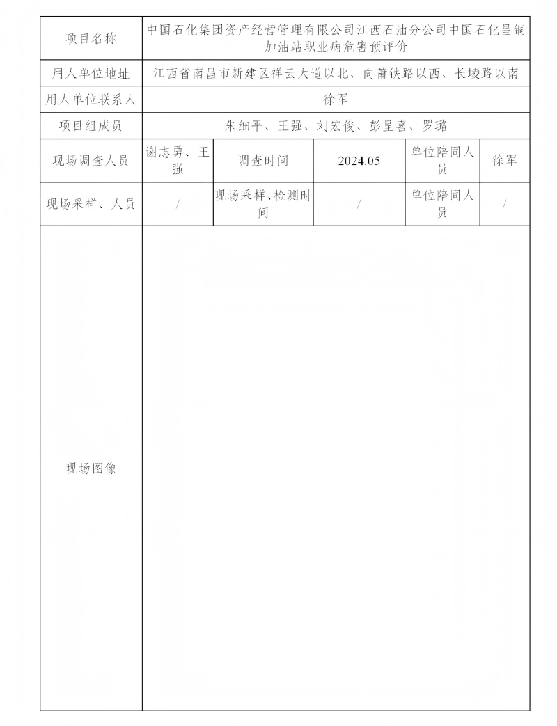 中国石化集团资产经营管理有限公司江西石油分公司 2024.07_01(1).png